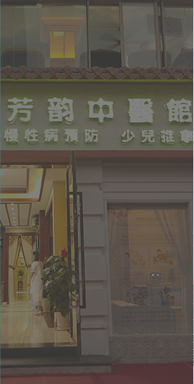中(zhōng)医(yī)馆