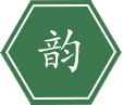 韵是美的Z高境界 我们要打造女性健康·美丽·年轻 还将通过一系列附加值服務(wù) 由内而外的打造知性女性