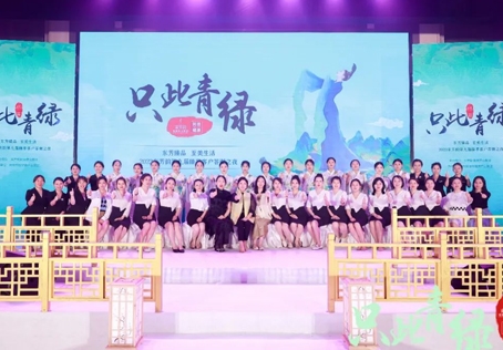 只此青绿 | 东芳臻品·至美生活 感恩答(dá)謝(xiè)晚宴