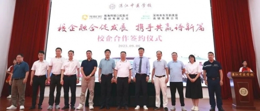 校企融合促发展，携手共赢谱新(xīn)篇——东芳韵×湛江中(zhōng)医(yī)學(xué)校举行校企合作(zuò)签约仪式